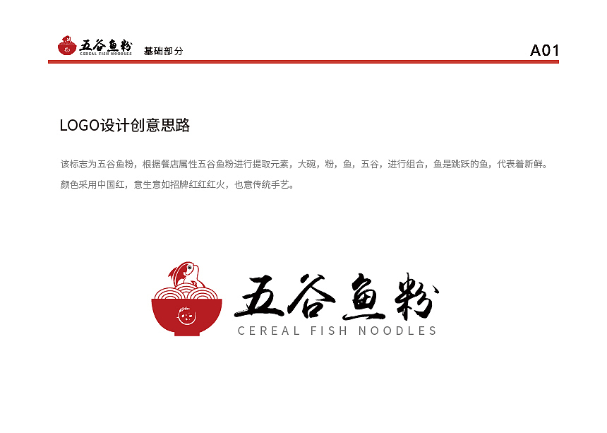 餐饮vis（图ZMjU2MjU1NDY4） - 品牌 - 站酷设计师小敏chamiy原创素材 - 站酷ZCOOL