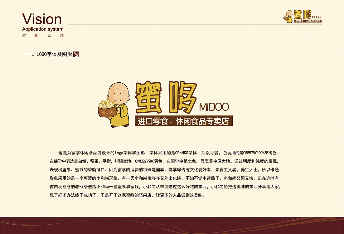 蜜哆哆logo食品包裝（圖ZODY2NjcyMzY=） - Logo - 站酷設計師前前獨一無二原創(chuàng)素材 - 站酷ZCOOL
