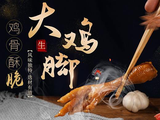 鸡脚