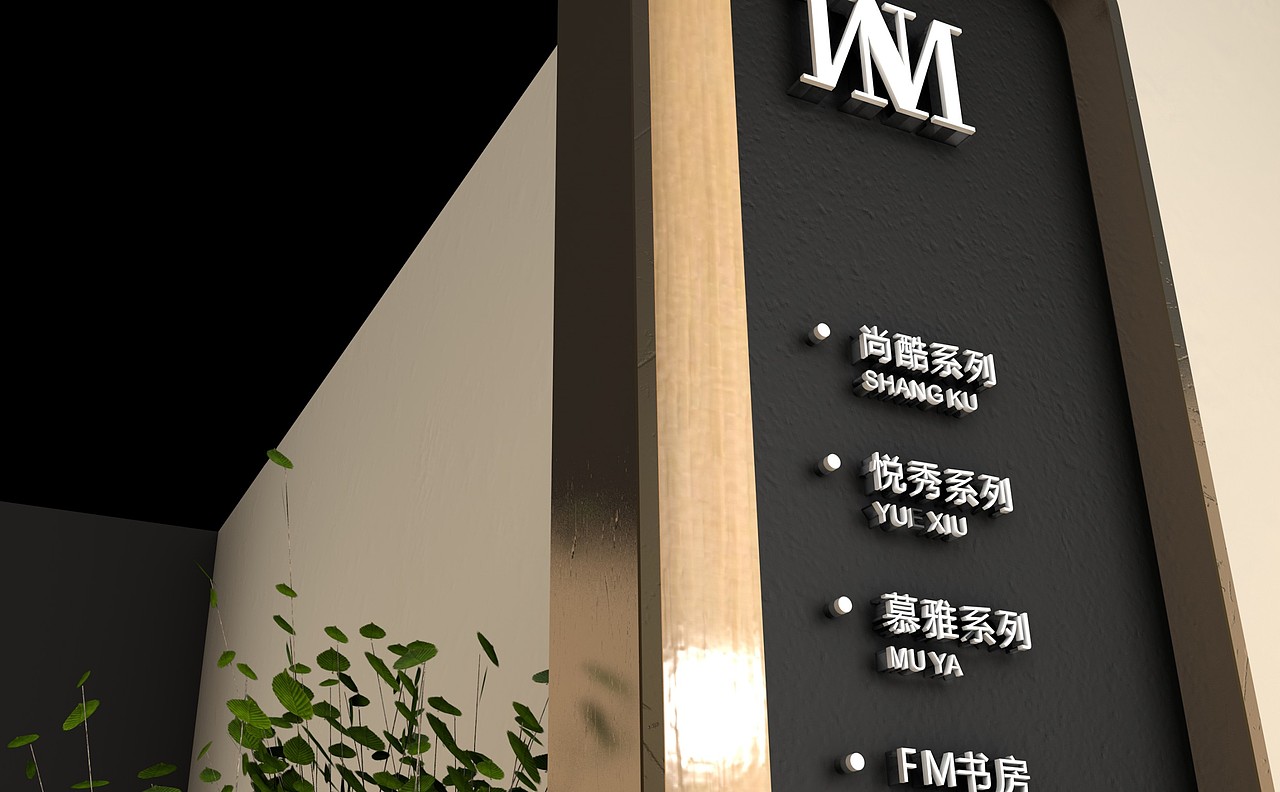 家居定制展厅导视设计