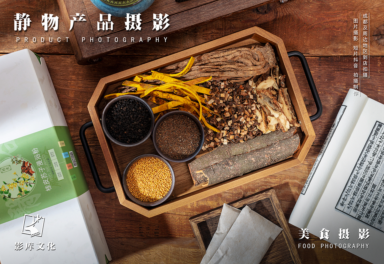 ✘✘中药✘✘浸浴粉✘✘（图ZMjY3NDk4NjQ0） - 产品摄影 - 站酷设计师美食摄影师JUN原创素材 - 站酷ZCOOL