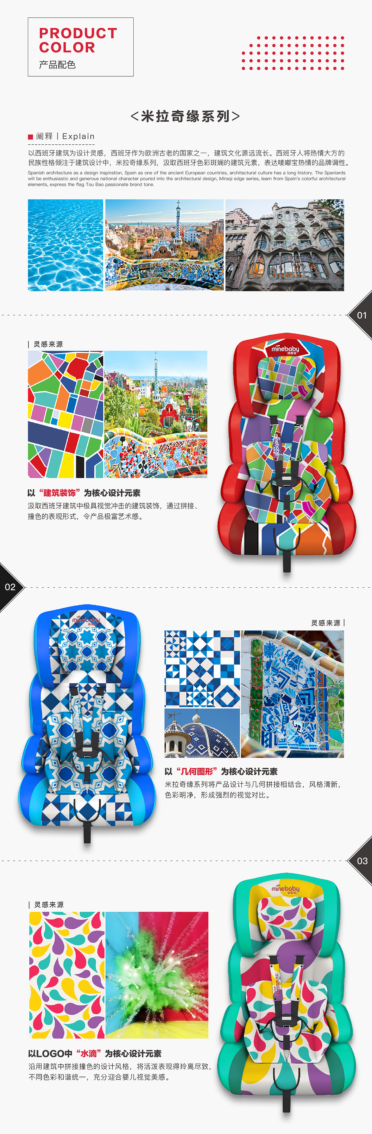 西班牙风格 儿童安全座椅配色方案（图ZODI5NzYwNTY=） - 品牌 - 站酷设计师柠檬蓝Lemon原创素材 - 站酷ZCOOL