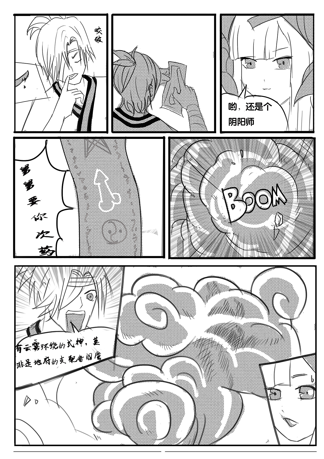 阴阳师之还魂记