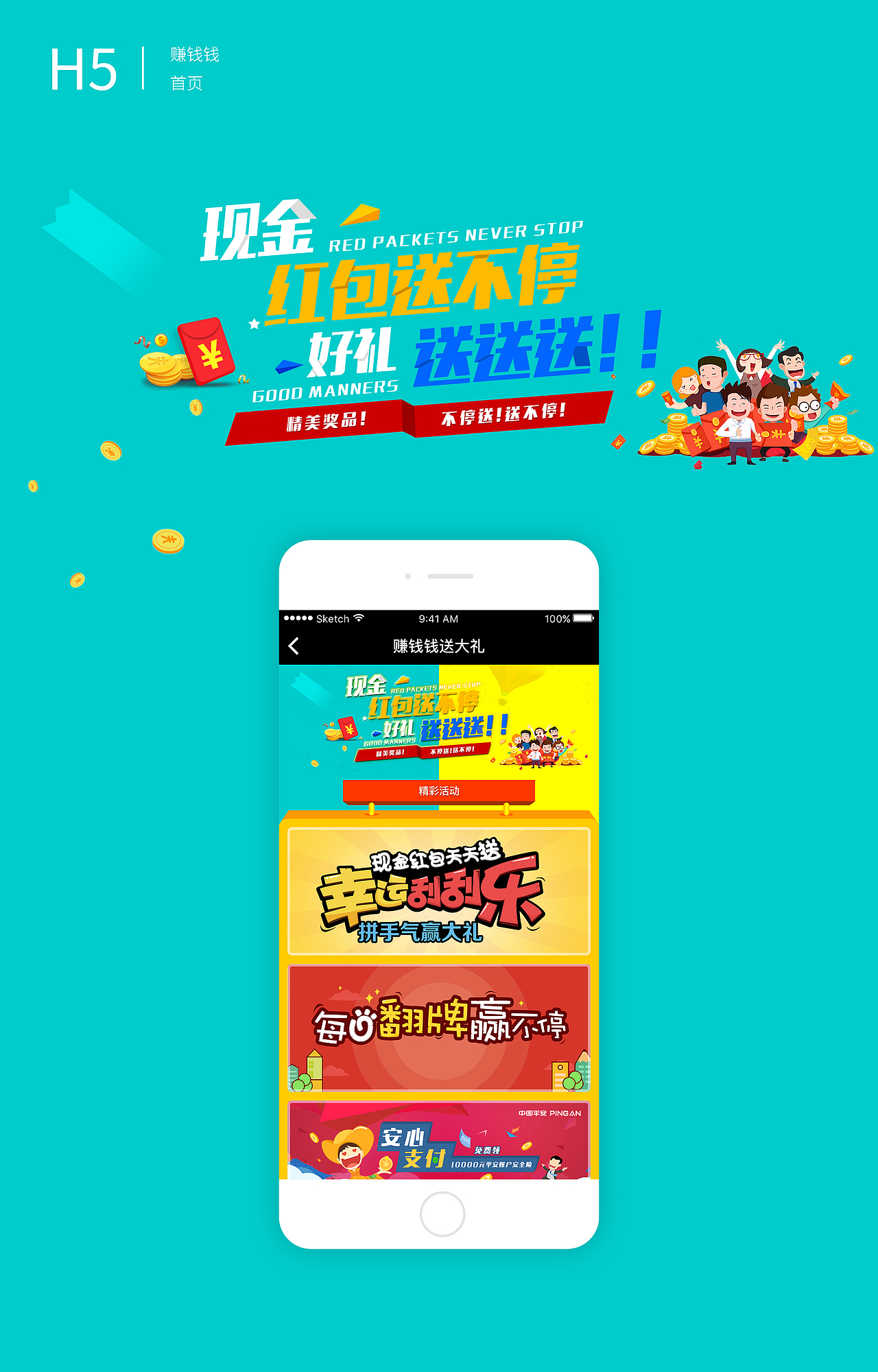 H5页面 — 赚钱钱活动平台（图ZMTEwMTE2MDgw） - 运营设计 - 站酷设计师lian_design原创素材 - 站酷ZCOOL
