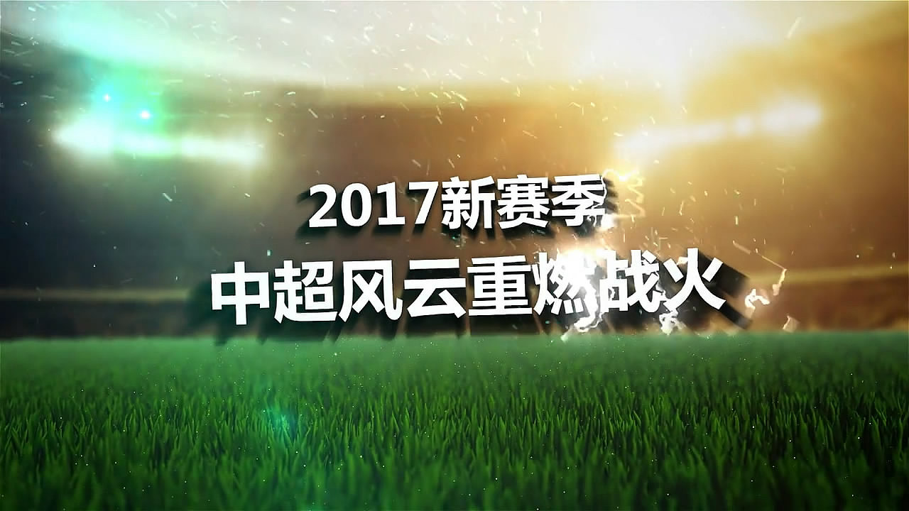 【视频】官宣-中超风云（图ZMTM5Njk3MTgw） - 其他 - 站酷设计师摩奇包子原创素材 - 站酷ZCOOL