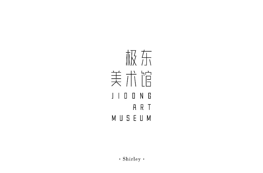 字体帮第1052篇