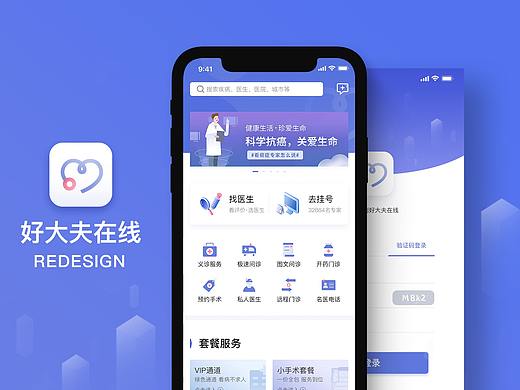 《好大夫在线APP》重设计-化繁重为简单