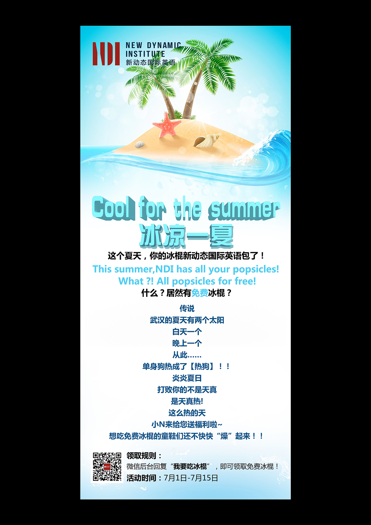 宣传海报 展架类