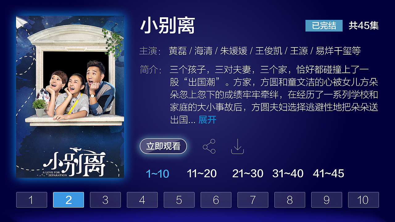 智能TV（图ZODczOTIyMTY=） - 软件界面 - 站酷设计师舍悟离迷原创素材 - 站酷ZCOOL