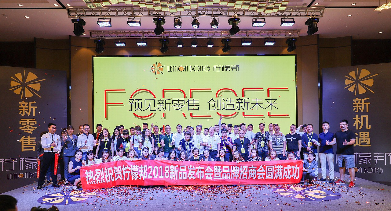 柠檬邦2018时尚创业分享会长沙站现场集锦
