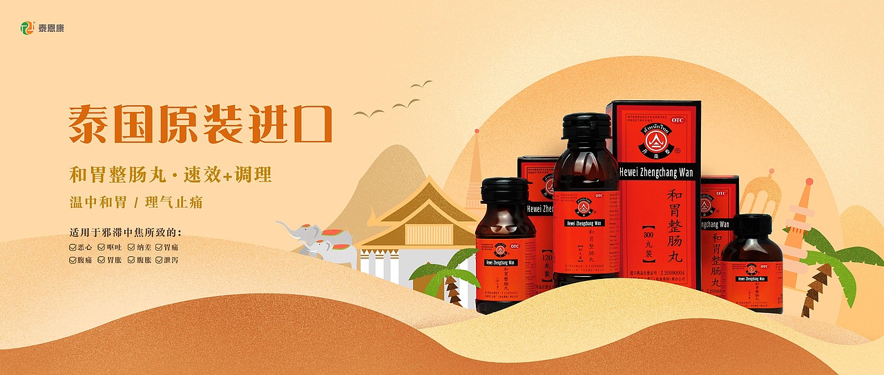 和胃整丸 插画配图（图ZMTU3MjA1OTg0） - 商业插画 - 站酷设计师铁库原创素材 - 站酷ZCOOL