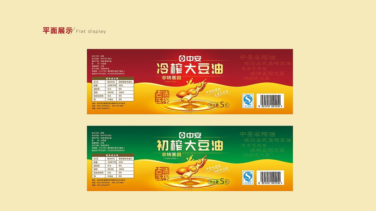 中安古法壓榨大豆油-提案（圖ZNzE5MDQ5ODA=） - 包裝 - 站酷設計師做設計的強原創(chuàng)素材 - 站酷ZCOOL