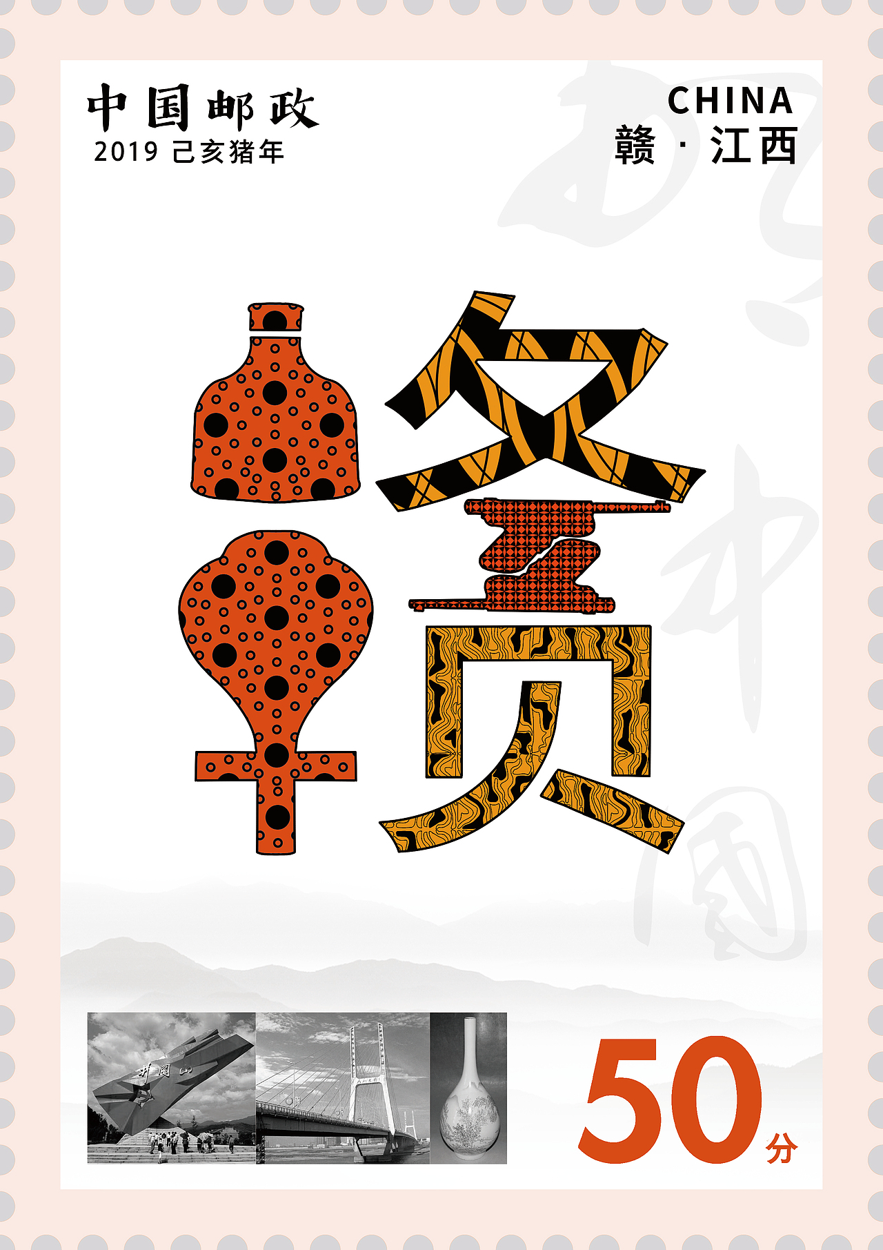 2019毕设-字体文创-34省市地域简称设计-邮票-非商用（图ZMTU1Mjg1MjQ4） - 字体/字形 - 站酷设计师UNCLETANG原创素材 - 站酷ZCOOL