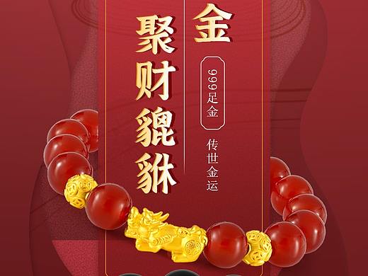 黄金貔貅手链详情页设计