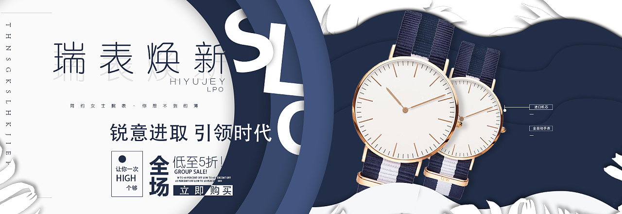 手表banner