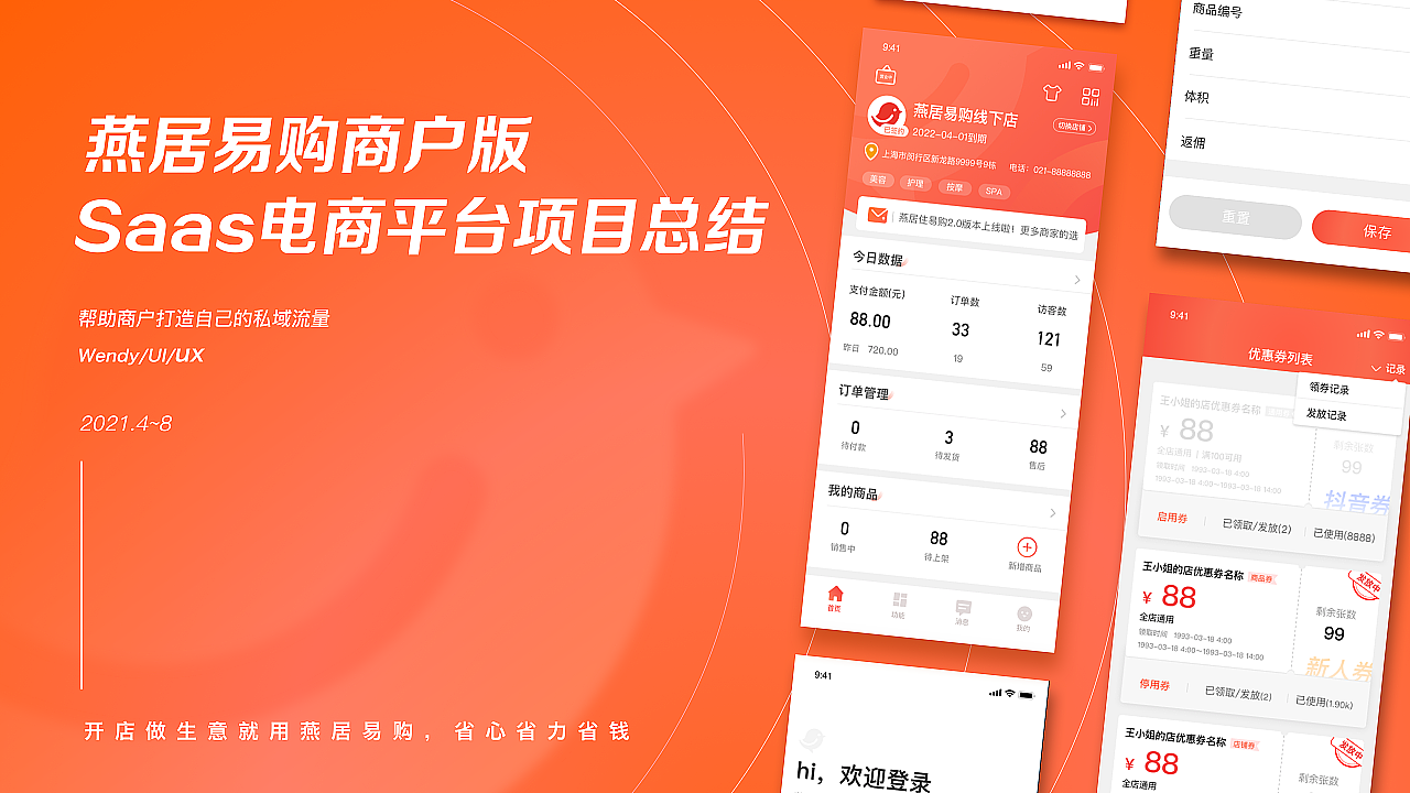 2021 Selected Design Portfolio/ wendy（图ZMjg5MjkyNzky） - 其他UI - 站酷设计师殷雯原创素材 - 站酷ZCOOL