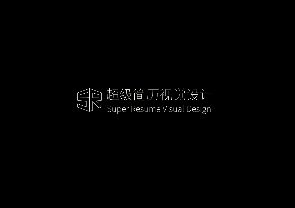 【超级简历】APP方案展示_ppt（图ZNDA2MjA3NzI=） - APP界面 - 站酷设计师思思思源原创素材 - 站酷ZCOOL