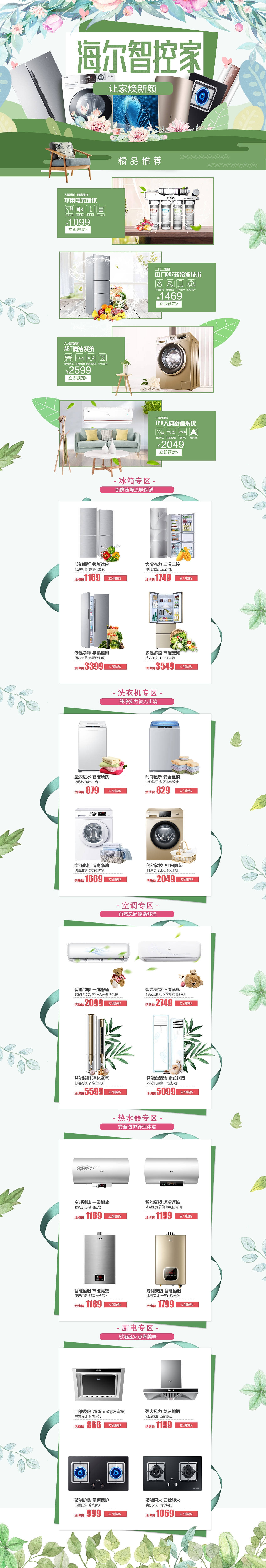 店铺首页 电商店装（图ZMTE1MjM0MjIw） - 电商 - 站酷设计师薛瑜谦原创素材 - 站酷ZCOOL