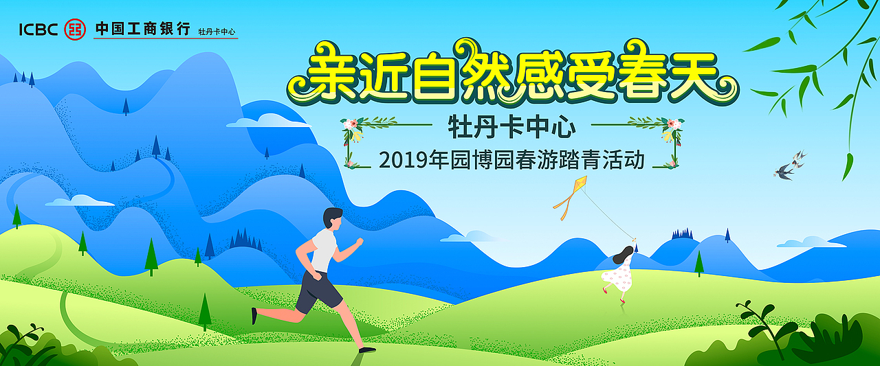 企业vi项目-踏青活动（图ZMTcyMjE1MTY0） - 海报 - 站酷设计师云中风铃原创素材 - 站酷ZCOOL