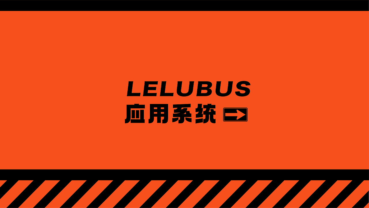 乐卤巴士品牌全案