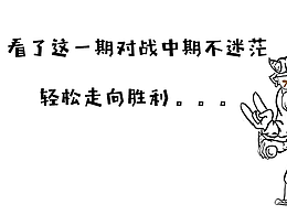王者荣耀：玩了一半不知道怎么办了，教你摆脱迷茫期。