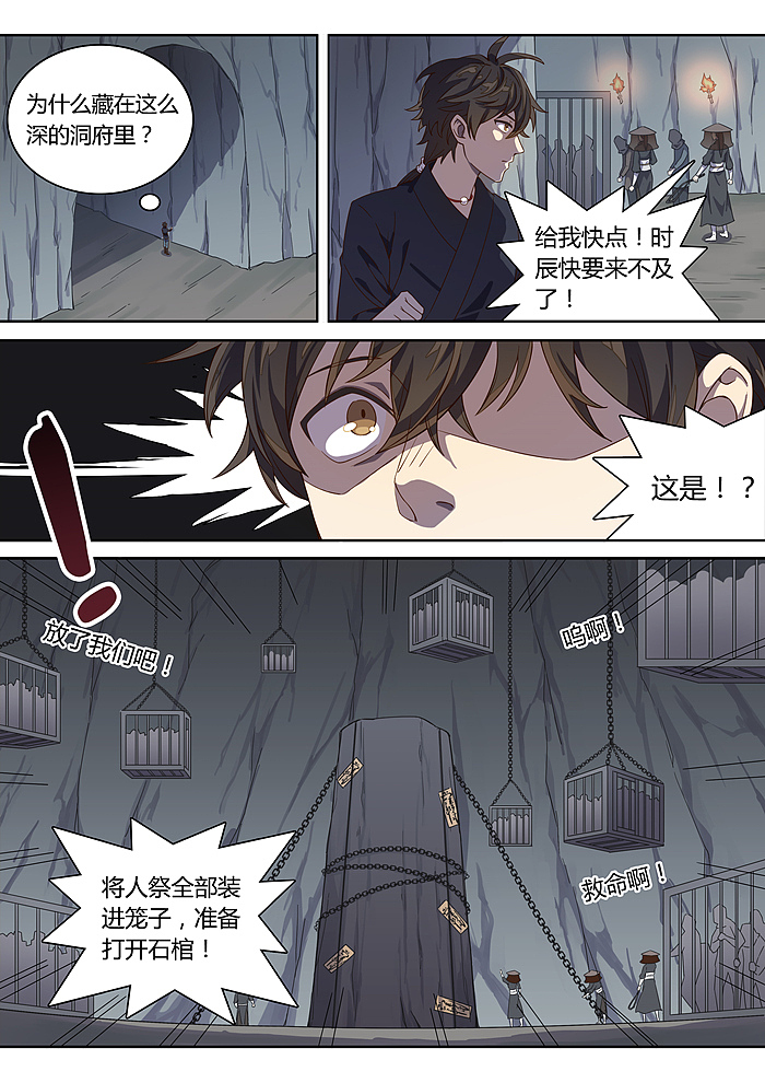 《诛仙·御剑行》第五十九话:炼狱