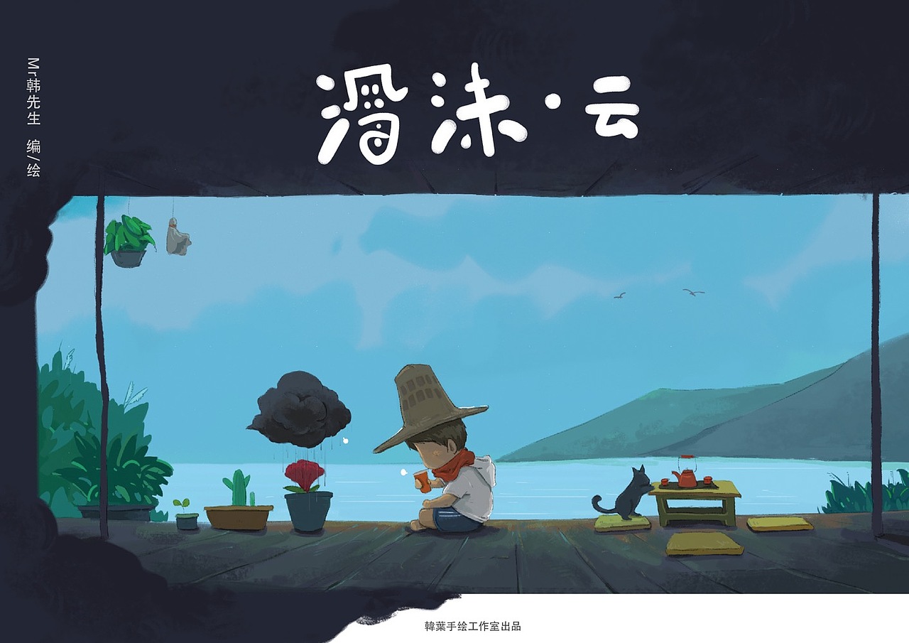 《海沫》·一 城市篇。一个小男孩和一朵云的旅行