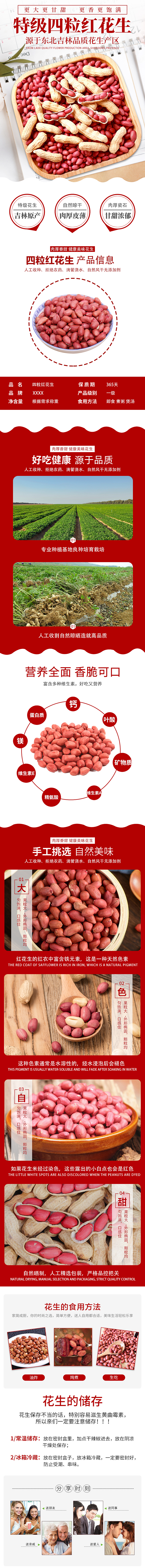 食品类花生详情页