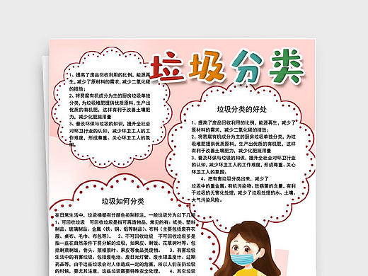 儿童卡通风垃圾分类教育手抄报Word文档