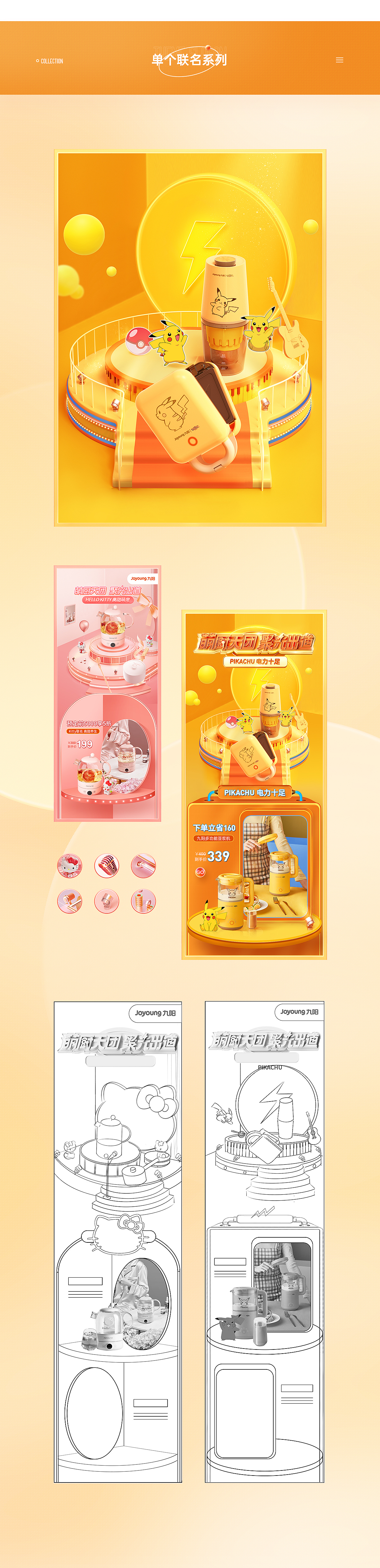 九阳联名款首页/详情页合集（图ZMjYxMDUwMzky） - 电商 - 站酷设计师乐蚁视觉原创素材 - 站酷ZCOOL