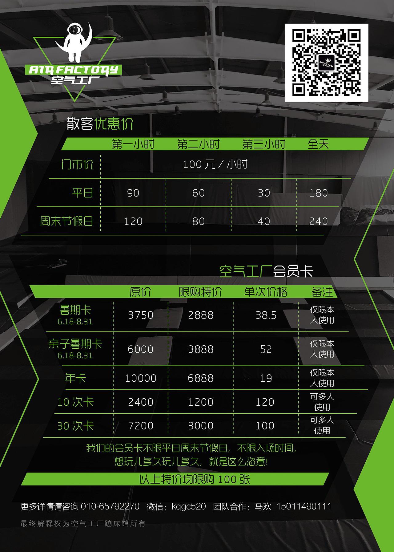 空气工厂蹦床馆（图ZNTE1Mjc1Mjg=） - 宣传物料 - 站酷设计师N淼N原创素材 - 站酷ZCOOL