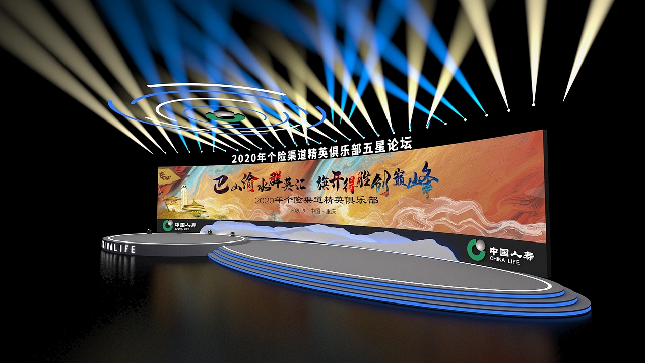 中国人寿重庆大会（图ZMjMzODk2NTQw） - 其他三维 - 站酷设计师maokong原创素材 - 站酷ZCOOL