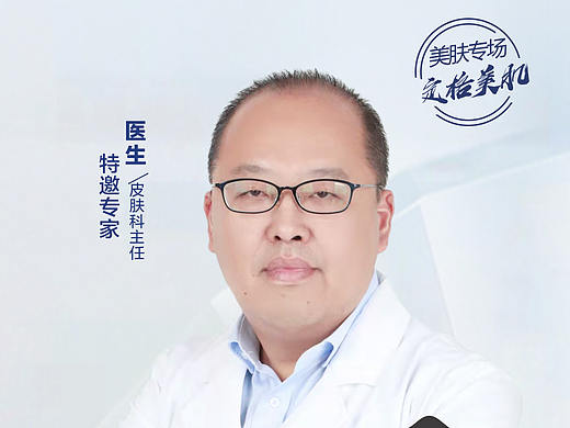 整形 美容 医生