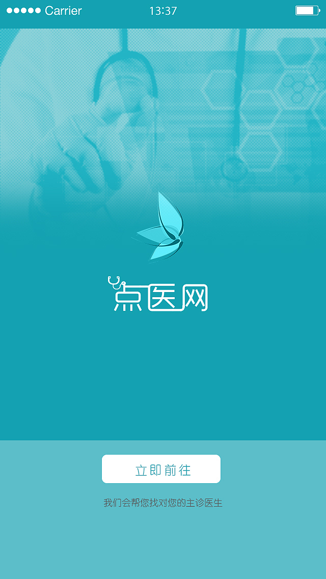 某医疗应用APP界面设计