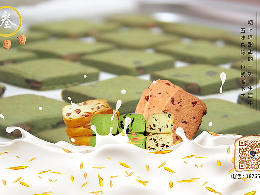 曲奇饼干（个人主页-ZMTkzNzk1ODA=） - 宣传物料 - 站酷设计师YZ1997原创素材 - 站酷ZCOOL