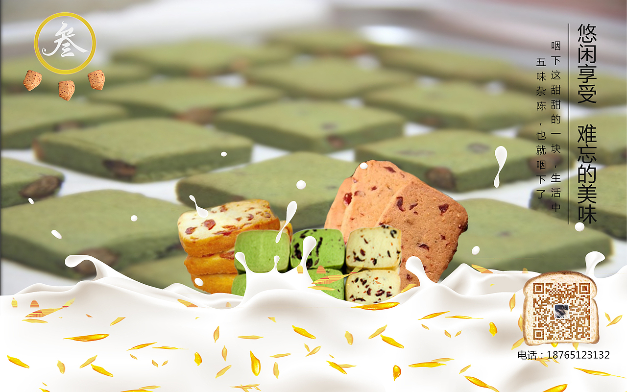 曲奇饼干（图ZNjU0NzkzNDQ=） - 宣传物料 - 站酷设计师YZ1997原创素材 - 站酷ZCOOL