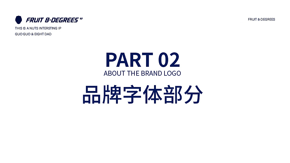 果8度零食坚果品牌IP全案设计（图ZMjYyMjk5NzMy） - IP形象 - 站酷设计师金品牌原创素材 - 站酷ZCOOL
