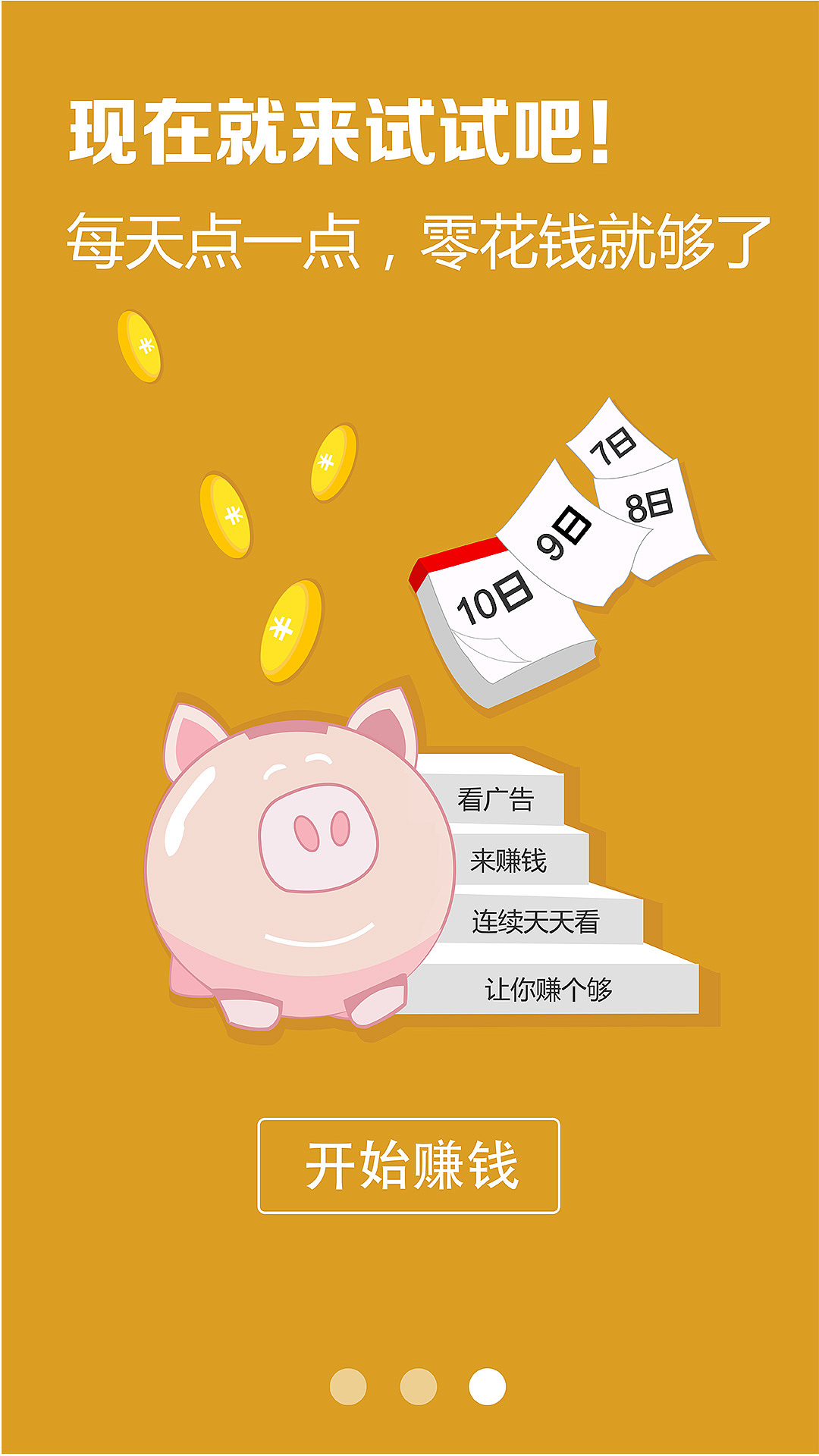 威赚APP引导页（图ZNDIzNzc1MzY=） - APP界面 - 站酷设计师雪儿美原创素材 - 站酷ZCOOL