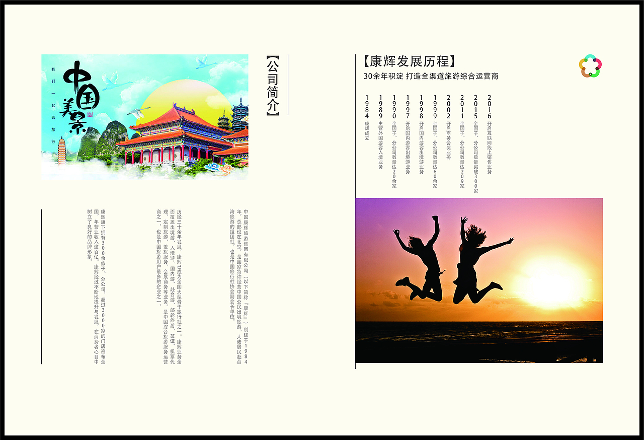 康辉旅游宣传画册（图ZMTk2MTg5MzMy） - 书籍/画册 - 站酷设计师lingneng_2020原创素材 - 站酷ZCOOL