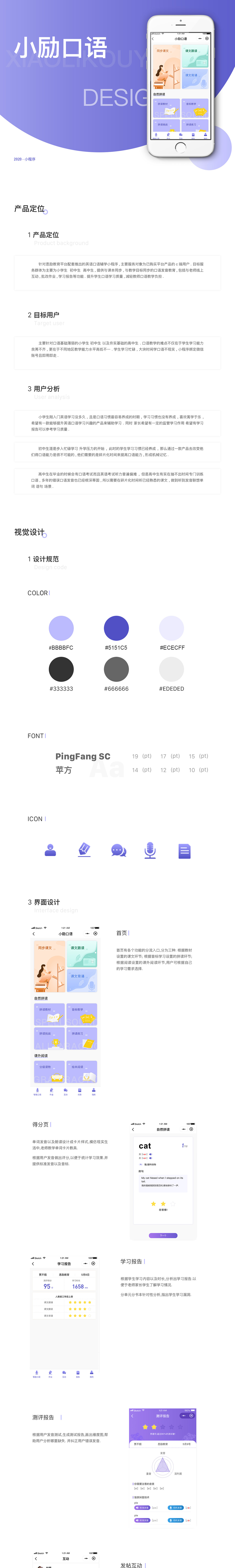 小励口语小程序（图ZMjE0ODU0MjY4） - APP界面 - 站酷设计师叶赫那拉氏原创素材 - 站酷ZCOOL