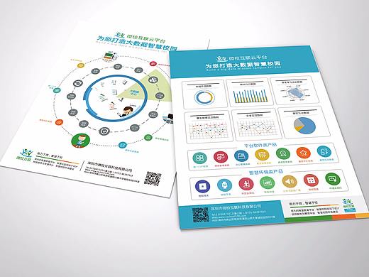 微校宣传单设计