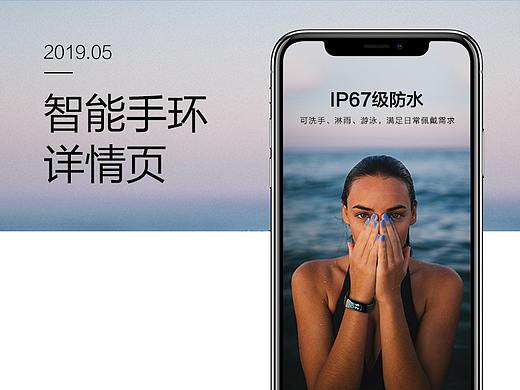 智能手环详情页