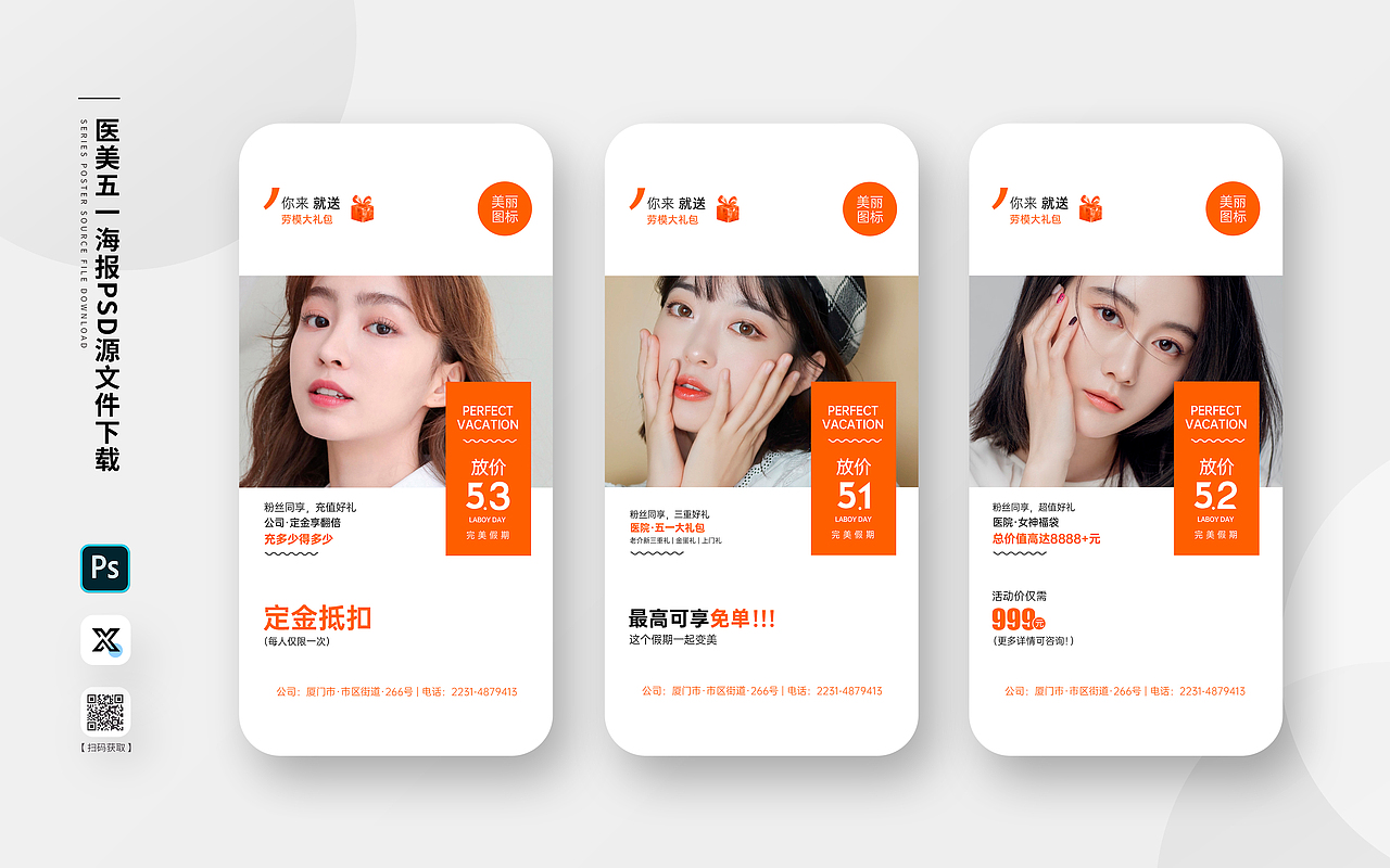 医美整形美容五一系列海报微信图PSD源文件下载