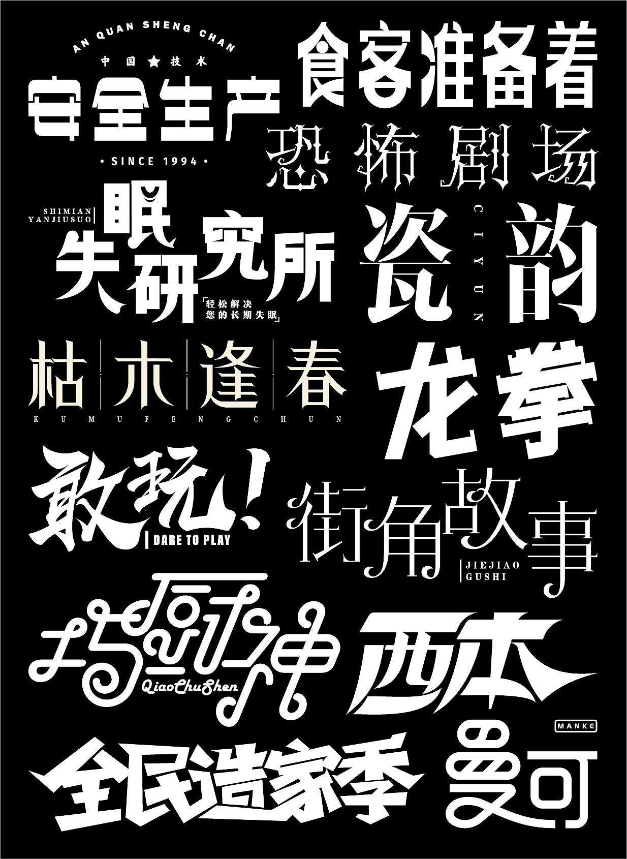 7月字标设计复盘（图ZMjYzNTExMzc2） - 字体/字形 - 站酷设计师谁吃臭豆腐原创素材 - 站酷ZCOOL