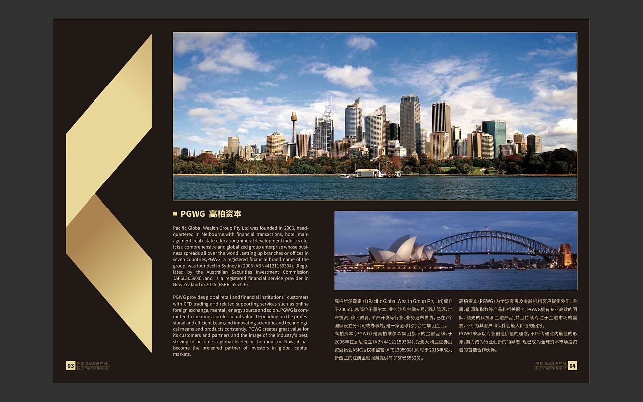 国际金融企业宣传册设计排版 画册设计 平面设计