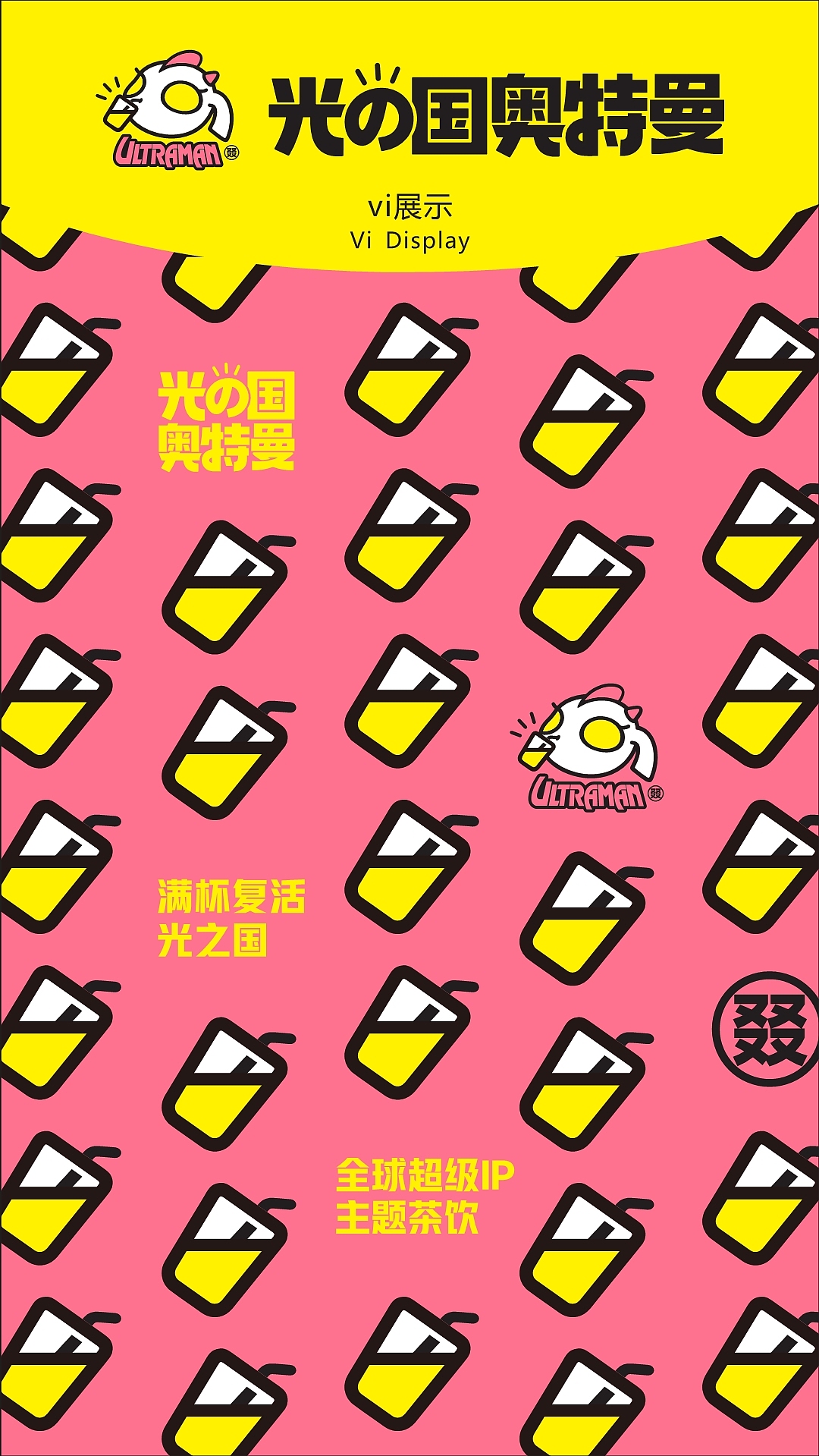 光之国奥特曼-主题茶饮IP品牌（图ZMTcwMzExMzg0） - 品牌 - 站酷设计师李三口LEE原创素材 - 站酷ZCOOL
