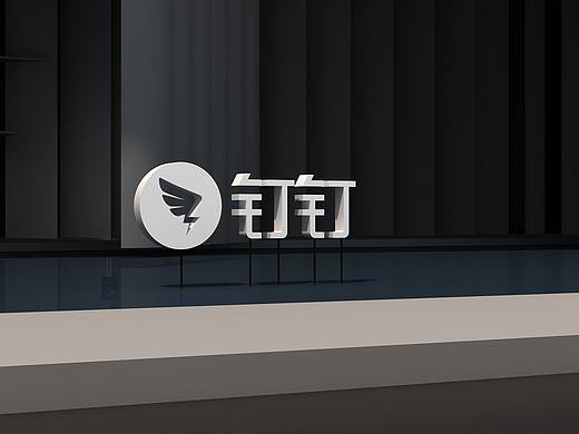 钉钉未来大会