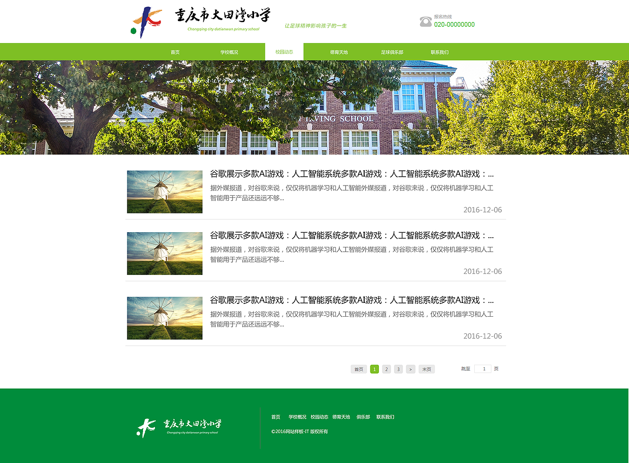 大田湾学校官网——已商用（图ZNjgyNDIwNDA=） - 企业官网 - 站酷设计师小章鱼爱设计原创素材 - 站酷ZCOOL