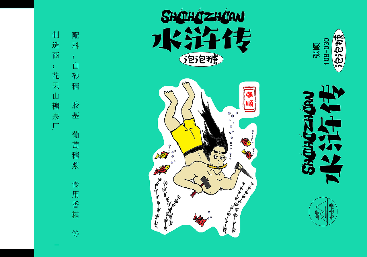 水浒108将糖纸设计（图ZMjg1MjEwOTM2） - 包装 - 站酷设计师窦豆儿原创素材 - 站酷ZCOOL