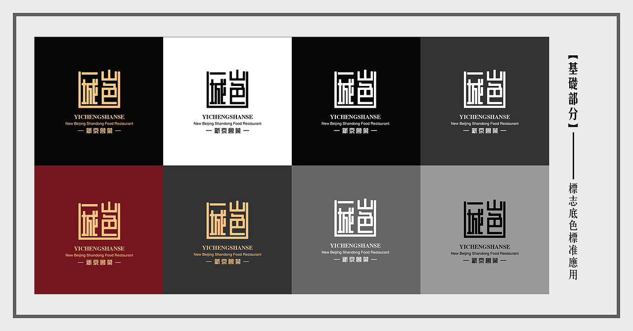 一城山色·项目logo/餐饮品牌VI设计 京鲁菜（图ZMTIyMTE2NjY0） - 品牌 - 站酷设计师慕夜MY原创素材 - 站酷ZCOOL